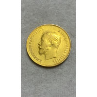 10 рублей 1911 год ЭБ. Золото 0,900.