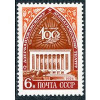 СССР 1974. Азербайджанский театр