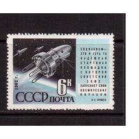 СССР-1962, (Заг.2591)  ** , Космос