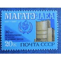 Марки СССР 1987 год. 30-летие МАГАТЭ. 5858. Полная серия из 1 марки.