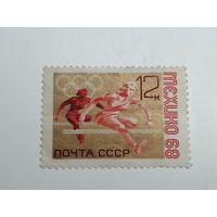 1968 СССР.  Летние Олимпийские игры 1968, Мехико, Мексика