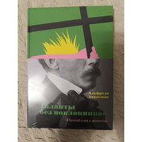 Альфредо Аккатино. Таланты без поклонников. Аутсайдеры в искусстве