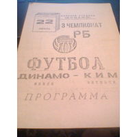 22.08.1994--Динамо Минск--КИМ Витебск