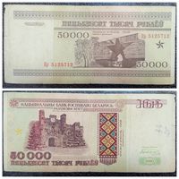 50000 рублей Беларусь 1995 г. серия Кр