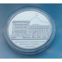 Украина 5 гривен, 2016 150 лет Национальной парламентской библиотеке Украины