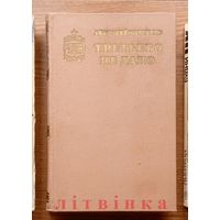 V Анатолий Марченко - "Третьего не дано". Советский военный роман. Воениздат 1978г. Тираж 65.000 (Военные приключения, чекисты, верный рыцарь революции Железный Феликс, стальные солдаты Дзержинского Z