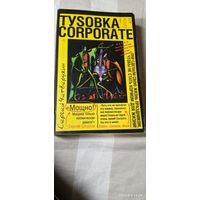 Четверухин Сергей. Тусовка corporate