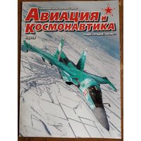 Журнал "Авиация и космонавтика".