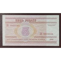 5 рублей 2000 года, серия ЛС - UNC