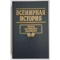 Всемирная история | Период английского завоевания | Бадак | Войнич | Волчек
