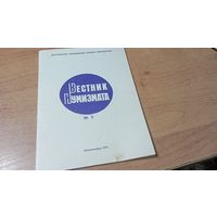 Вестник Нумизмата 3