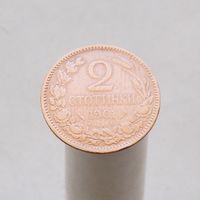 Болгария 2 стотиноки 1901