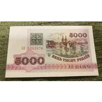 Беларусь 5000 1992г. Серия АН. аUNC