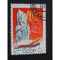 СССР 1977 г.