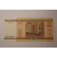 20 рублей ( выпуск 2000 ) серия Ма, UNC.