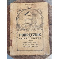 Старая польская книга по пчеловодству.