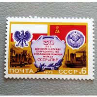 Марка СССР 1975 год 30 лет договора между СССР и ПНР