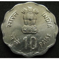 Индия 10 пайсов 1980 ТОРГ уместен  КМ#35 ФАО распродажа коллекции