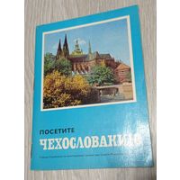 Посетите Чехословакию. Внешторгиздат. Цветные иллюстрации.