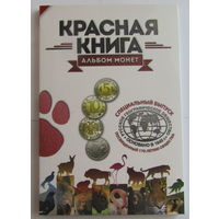 Альбом-планшет для серии монет Красная книга