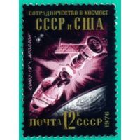 Международное сотрудничество в космосе СССР 1976 год 1 марка