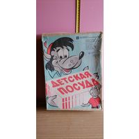 Советская детская посуда новая. 1975г. Саратовский авиационный завод.Ну погоди