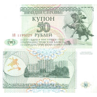 Приднестровье 50 Рублей 1993 UNC П2-36