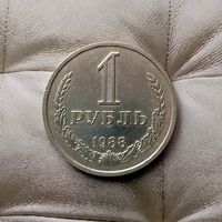 1 рубль 1988 года СССР. Красивая монета!