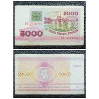 5000 рублей Беларусь 1992 г. серия АМ