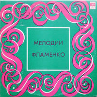 Педро Солер, Мелодии Фламенко, LP 1982