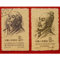 Китай. Известные люди ( 2 марки ) 1955 года.