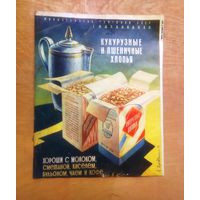 Журнальная реклама СССР. Последняя страница обложки журналов 50-х годов. Цена за 1 лист.