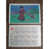 Карманный календарик.1985 год. Мальчик и косуля