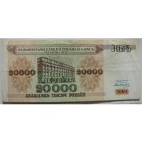 Беларусь 20000 рублей 1994 серия БЕ