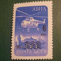 СССР 1961. Авиапочта. Надпечатка