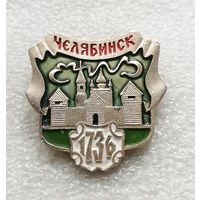 Челябинск 1736 год. Города России #2311-CР37