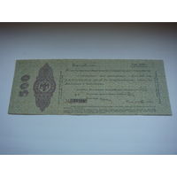 500 рублей 1920 Омск 1 мая