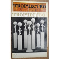 Творчество. Журнал Союза художников СССР. N  , 7   1976 г. Цена за 1.