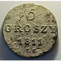 5 грош 1811 год