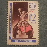 СССР 1965. День космонавтики. Марка из серии