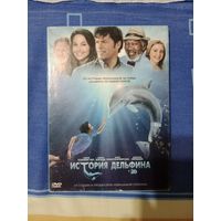 DVD диск История дельфина