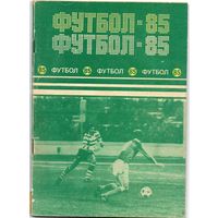Футбол 1985. Минск.