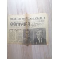 ГАЗЕТА ГАЗЕТА ПРАВДА ОТ 14.10.1969.ПОЛЕТ КОРАБЛЯ СОЮЗ-8