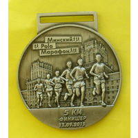 Медаль финишера Минского Polo марафона 2015 г. на 5 км.