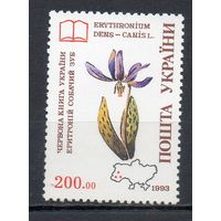 Флора Украина 1994 год 1 марка