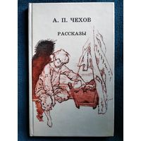 А.П. Чехов. Рассказы