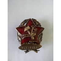 Знак ранних советов Красного командира (КрасКома) автобронетанковых частей РККА