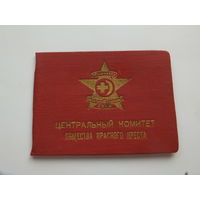 Удостоверение отличнику санитарной обороны СССР  1961 г