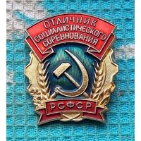 Знак РСФСР "Отличник Социалистического Соревнования". Инвестируй в историю!