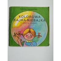 Hanna Lochocka. Kolorowa Bajka - Niebajka // Детская книга на польском языке